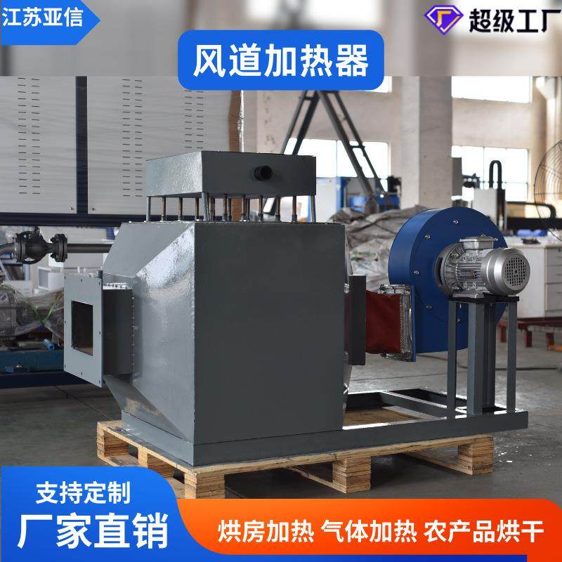 风道加热器热风机工业用烘房矿用井口空气加热机,纺织面料/辅料/配套,其他纺织机械,淘宝优惠券,粉丝福利购,淘宝优惠卷