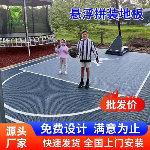 篮球场幼儿园拼装弹力珠悬浮地板厂家塑料室外操场羽球场运动地垫