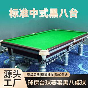 标准型商用钢库台球桌成人球房球厅大理石台面中式黑八台球案子