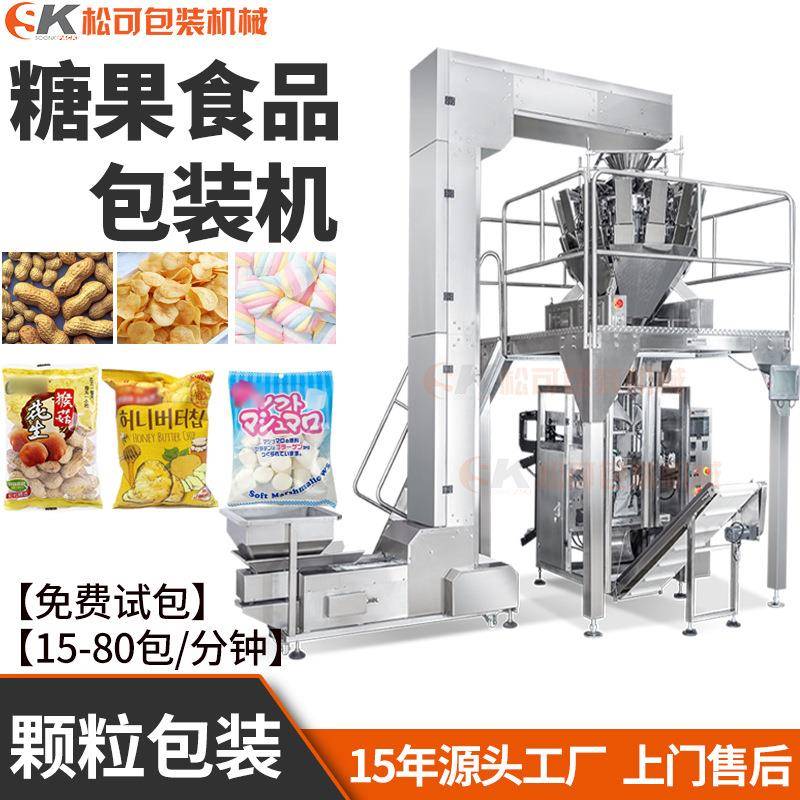 全自动棉花糖组合秤定量包装机糖果瓜子咖啡豆袋装包装机械厂家