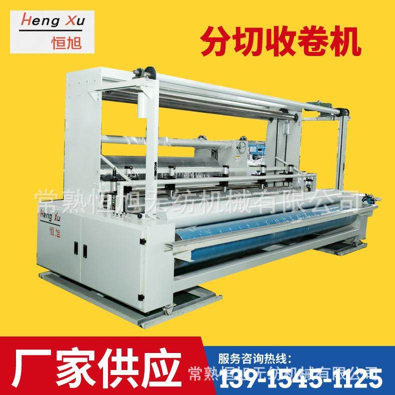 厂家分切收卷机边料制袋机割度边料收卷机无纺机械分切收卷机,纺织面料/辅料/配套,其他纺织机械,淘宝优惠券,粉丝福利购,淘宝优惠卷