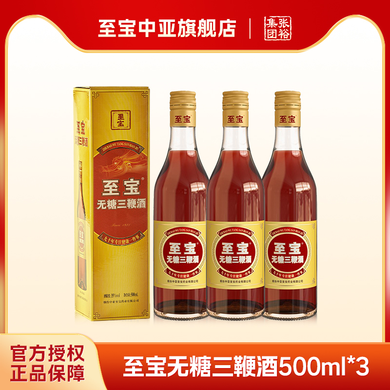 至宝无糖三鞭酒500ml*3 35度盒装