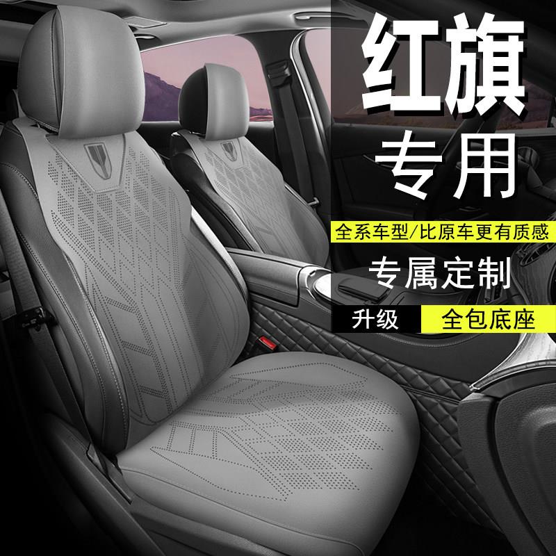 红旗汽车坐垫h5 hs5 eqm5四季h9 hs9 h6座垫h7 hs3半包马鞍垫座套