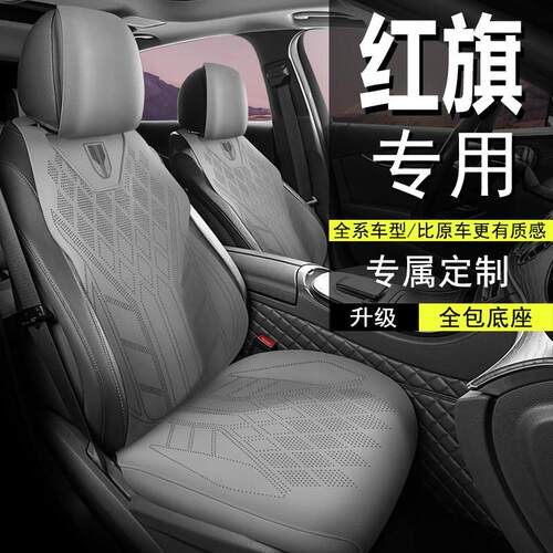 红旗汽车坐垫h5 hs5 eqm5四季h9 hs9 h6座垫h7 hs3半包马鞍垫座套