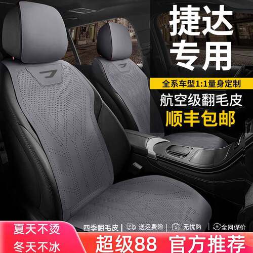 大众捷达VS5/VS7VA3汽车坐垫半包透气座套四季通用翻毛皮马鞍垫