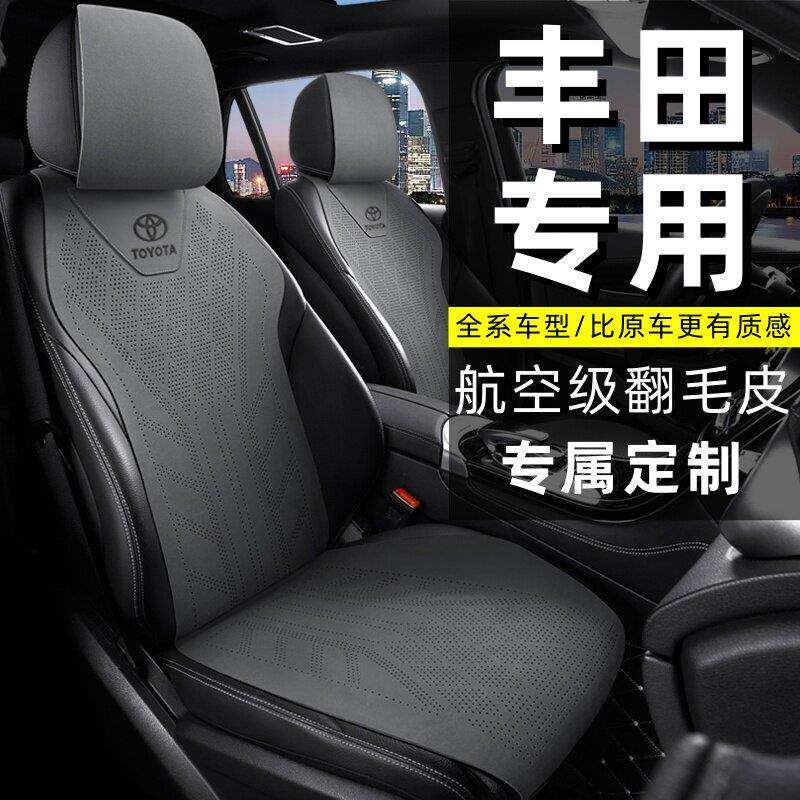 Toyota汽车坐垫Corolla座套雷凌CAMRY荣放rav4奕泽锋兰达四季座椅