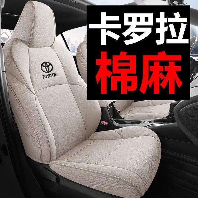 适用于ToyotaCorolla座套07-24款锐放汽车坐垫 花冠亚麻座垫四季