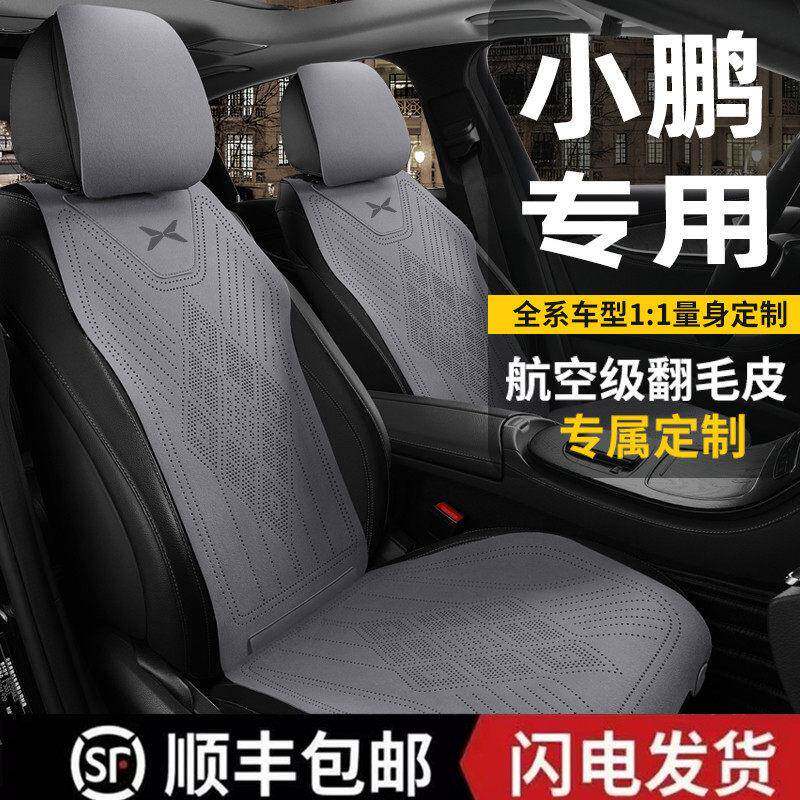 小鹏g6专用汽车坐垫g9 g3i p5 p7i M03四季通用透气翻毛皮座椅套