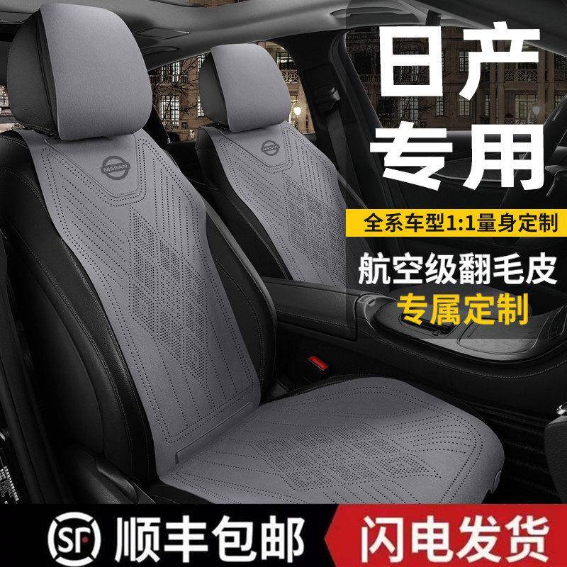 日产轩逸专用汽车坐垫逍客奇骏天籁骐达楼兰劲客四季翻毛皮座椅套