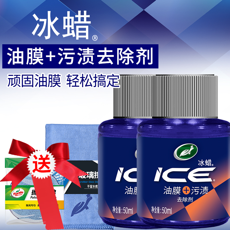 龟牌汽车油膜清洁乳挡风玻璃强力去油膜污渍树胶雨刮器油膜清洁剂