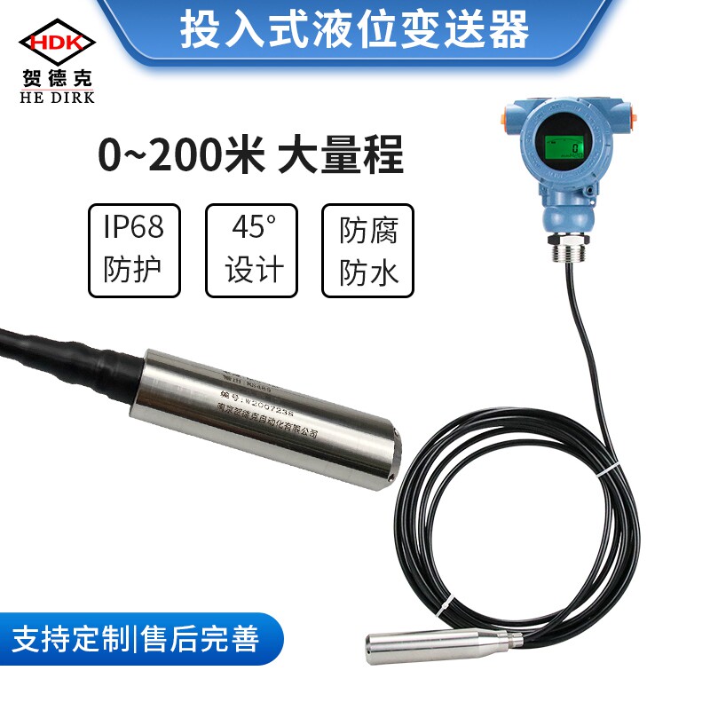 投入式液位变送器静压式水箱水位控制器防腐直杆式液位计4-20mA