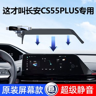适用长安二代cs55plus手机车载支架专用三代cs55plus车内装饰大全