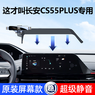适用长安二代cs55plus手机车载支架专用三代cs55plus车内装饰大全