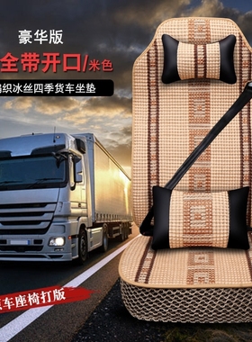货车座套陕汽德龙新X3000德龙LM3000 F3000F2000专用夏卡车座椅套