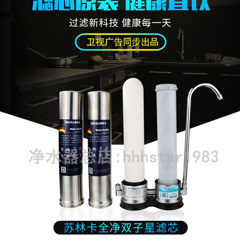 德国苏林卡净水器滤芯全净双子星台上式304不锈钢净水器原装滤芯