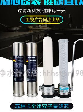 德国苏林卡净水器滤芯全净双子星台上式304不锈钢净水器原装滤芯