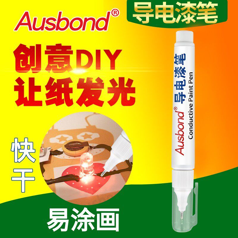 导电墨水笔导电速干银胶铜漆铜浆银浆银漆油墨画笔电路维修绘制笔