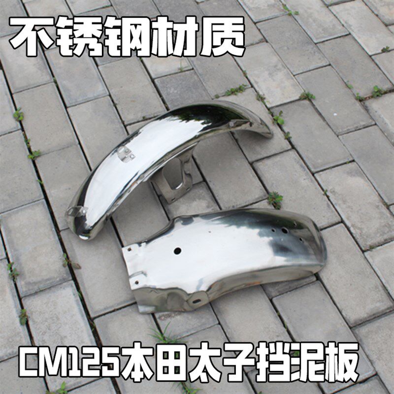 摩托车配件太子CM125 挡泥瓦 嘉陵 春兰虎挡泥板雨蓬前后沙板