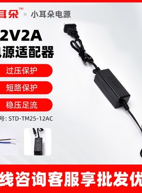 东莞小耳朵12V2A监控电源拇指金刚适配器STD-TM25-12AC室内变压器