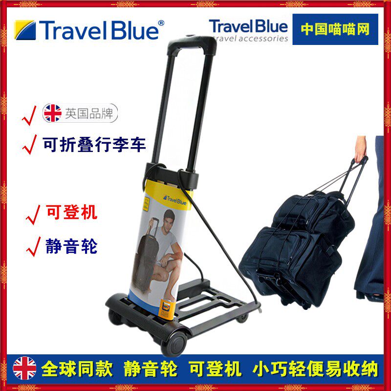 TravelBlue蓝旅折叠车手拉车行李车购物车便携行李拖车拉杆车超轻
