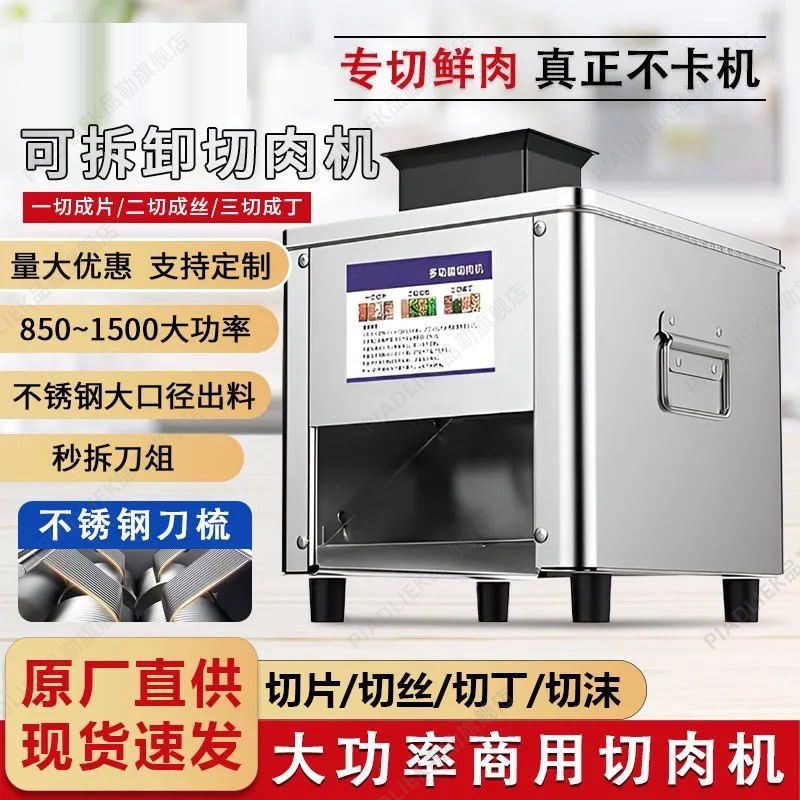 切肉机商用切肉片机切菜绞肉机切丝切丁家用全自动切块不锈钢无