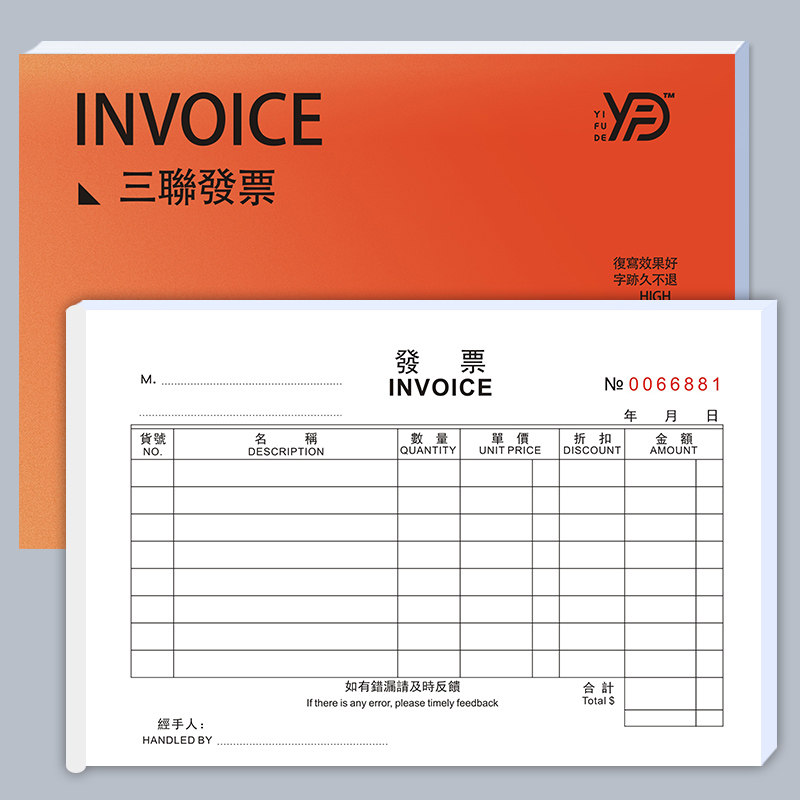 港式发票二联三联中英文编号收据繁体字發票送貨單訂貨單单据定做