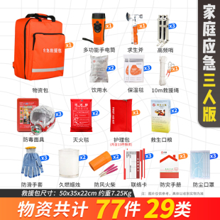 地震应急救援包家庭物资储备包人防战备全套防灾逃生核战时生存包