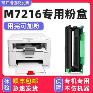 适用联想Lenovo黑白激光多功能一体 多好原装 M7216硒鼓墨粉盒