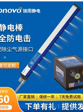 TRONOVO埃用TR7051工业静电消除器印刷薄膜静电除尘设备离子风棒