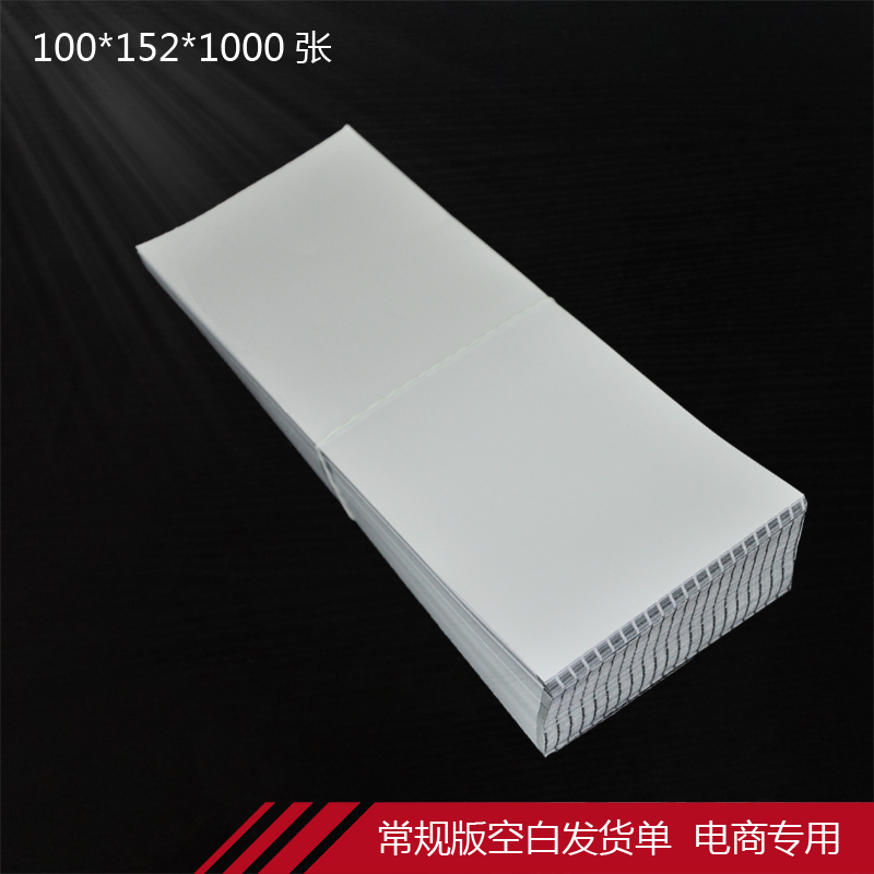 京东淘宝电商配货清单热敏发货单送货单打印纸电子面单配套出库单