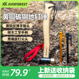 艾沃森户外露营铜头地钉锤子营地装备天幕加硬木柄榔头风绳拔钉器