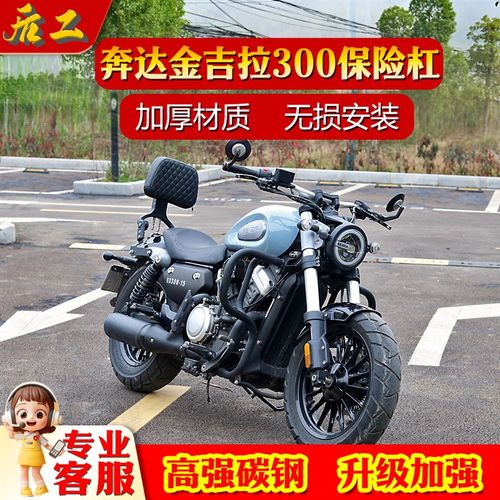 适配于奔达金吉拉300护杠摩托车边包折叠靠背防撞防摔杆货架碳钢