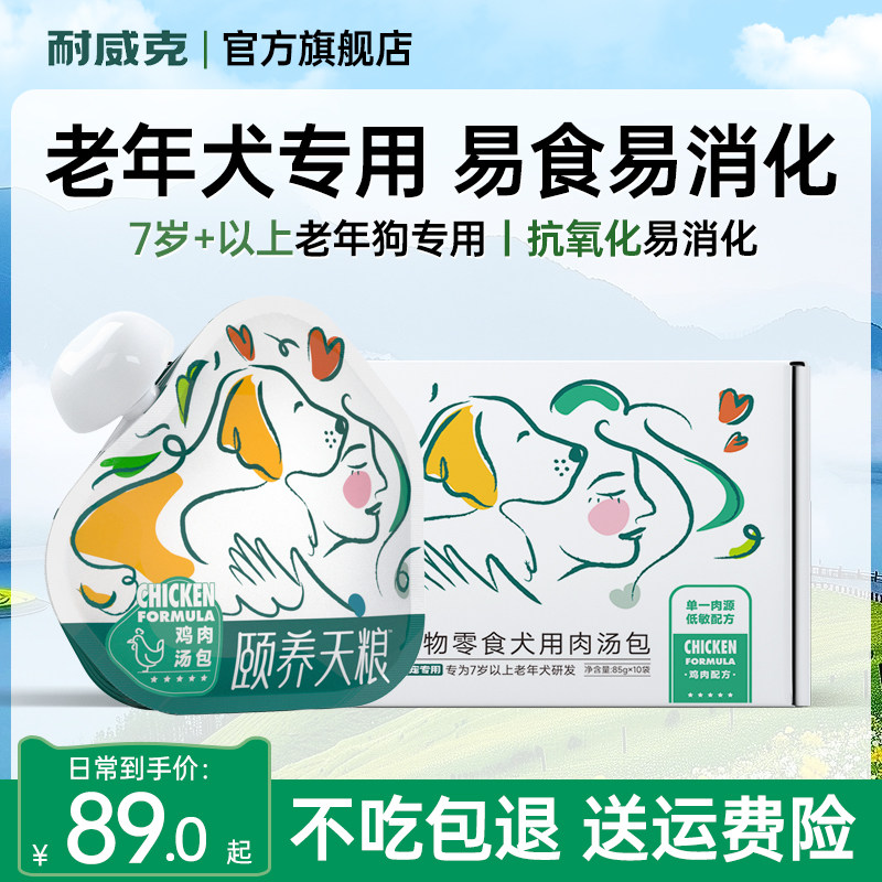 耐威克颐养天粮肉汤包老年犬专用通用宠物零食罐头营养拌饭狗湿粮,宠物/宠物食品及用品,狗零食湿粮包/餐盒,淘宝优惠券,粉丝福利购,淘宝优惠卷