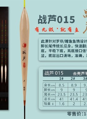 无极浮漂战芦015罗非漂短脚长身快速下底芦苇漂宋杰麟鱼漂