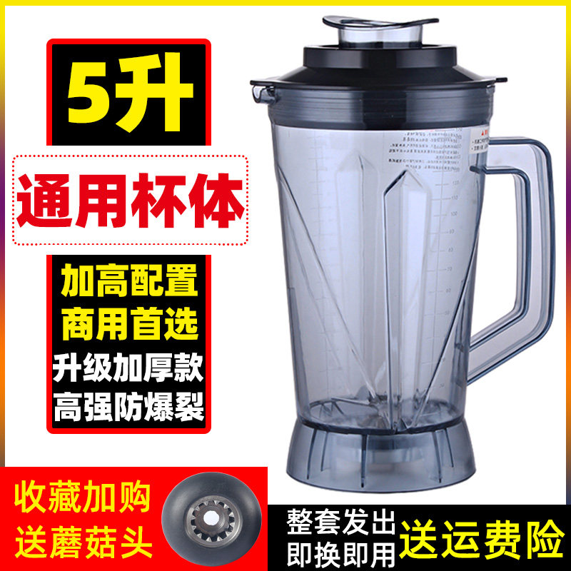 商用多功能现磨五谷豆浆机5升大容量破壁机沙冰机料理杯配件壶桶