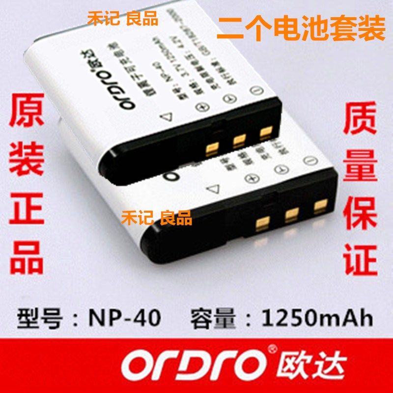 欧达摄像机NP-40原装锂电池套装 NP40 欧达V8 Z8 Z20 V6 5300 Z58