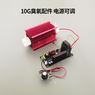 10g臭氧发生器管式臭氧空间水处理消毒机配件石英臭氧管可调电源