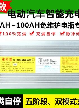 电动汽车充电机48v10A60V100Ah72V80A新能源免维护电池智能充电器
