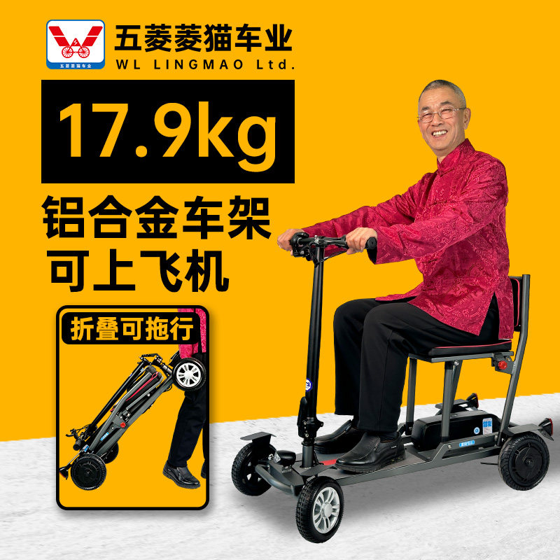 五菱菱猫铝合金折叠四轮老年人代步车高端超轻便携残疾轮椅电动车