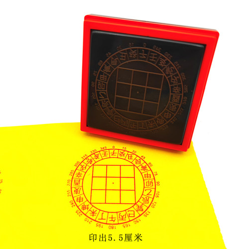 二十四山印九宫格24山简易罗盘印章带刻度自动出油光敏印可定制