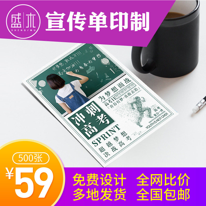 宣传单印制免费设计dm单页定制双面印刷公司企业广告宣传册海报制