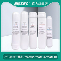 emtec伊美特净水器EU-500-108滤芯套装(标签更新,以实物为准)