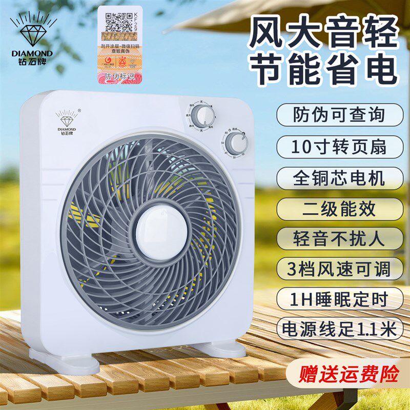 钻石牌电风扇小型台式静音家用台扇鸿运扇宿舍床头定时10寸转页扇