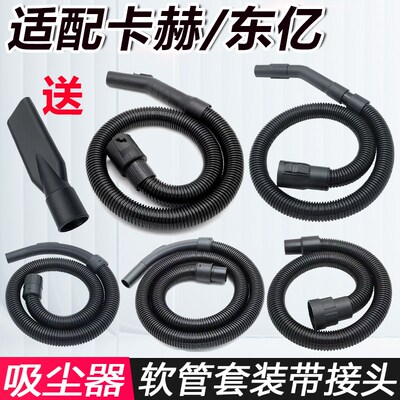 适配卡赫东亿佳捷仕OJA吸尘器管子软管加长管延长管配件大全通用