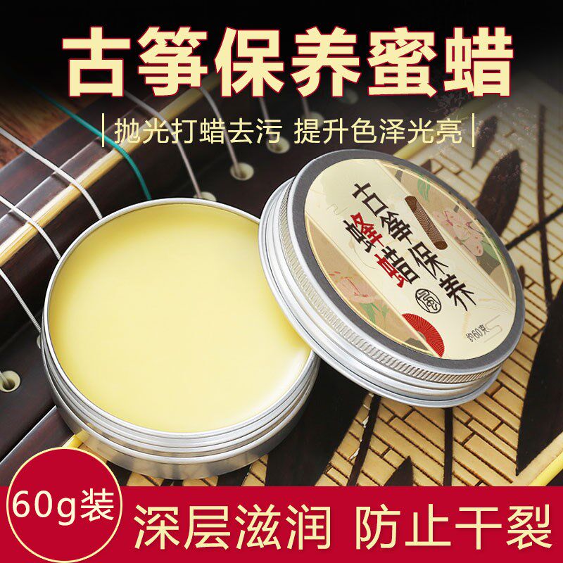 古筝二胡保养油蜂蜡保湿膏清洁抛光护理油钢琴吉他通用面板修复液