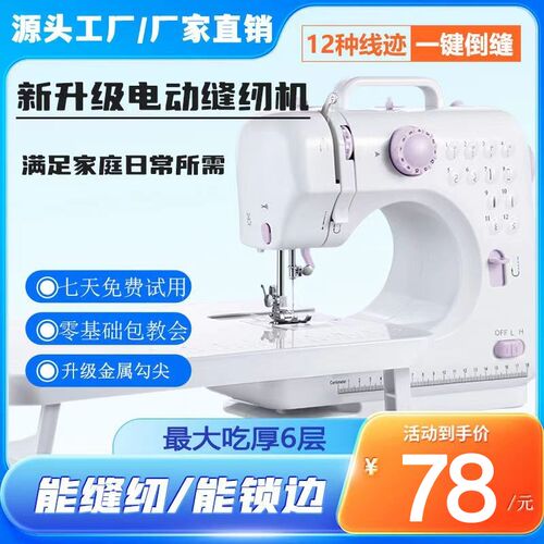 家用缝纫机小型电动全自动多功能吃厚带锁边台式小缝衣机手动衣车