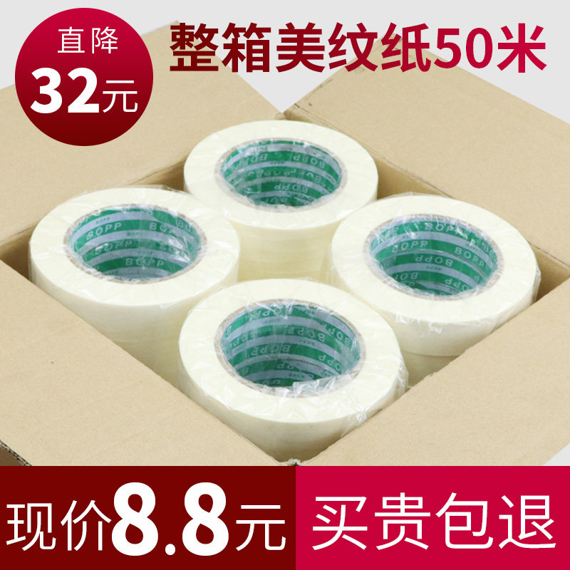 金斗云美纹纸胶带美缝纸胶带美纹胶带1-2-3-4-5CM50米可书写不残