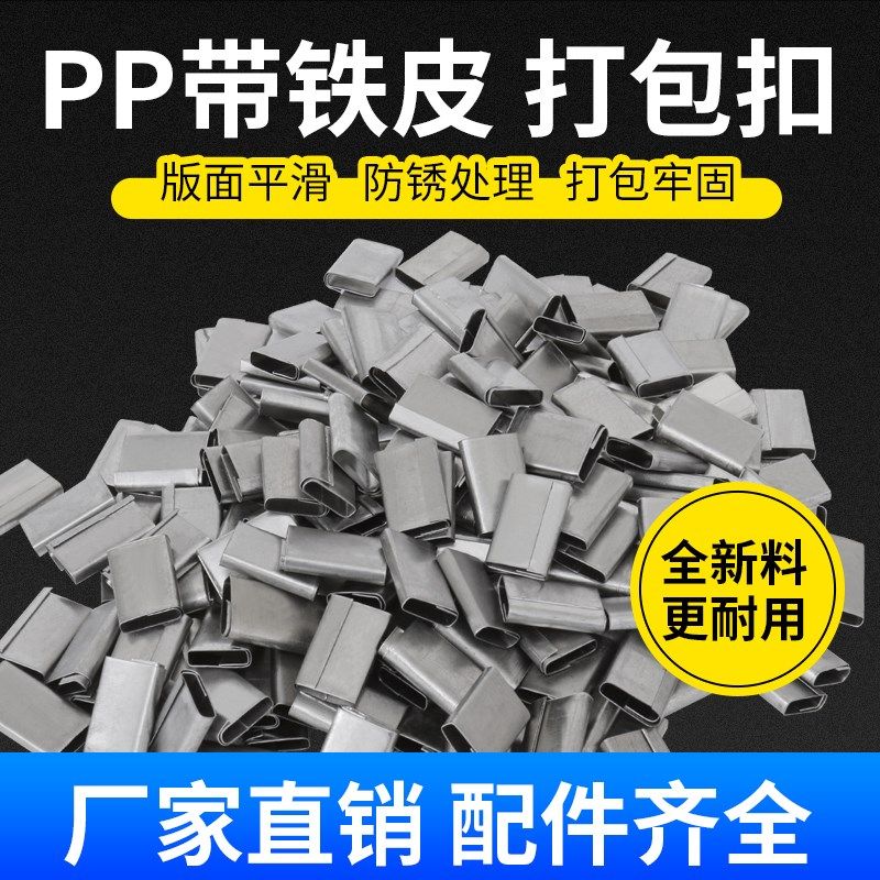 铁皮打包扣卡扣PP手工打包带捆绑带手动加厚包装扣镀锌扣子打包机,包装,打包带,淘宝优惠券,粉丝福利购,淘宝优惠卷
