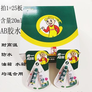 ab胶强力耐高温油罐水箱灯具金属配件瓷器爱必达合一AB胶汽车 包邮