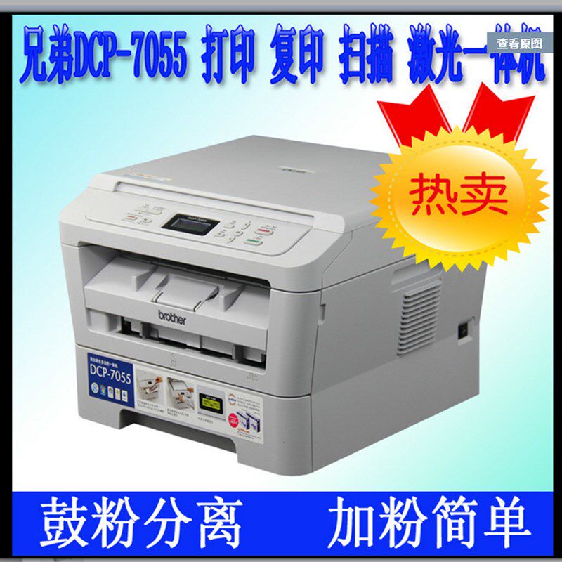 兄弟7055黑白激光打印机票据/身份证一键式复印扫描多功能一体机